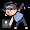 乐鱼体育 logo
