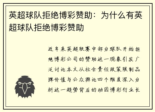 英超球队拒绝博彩赞助：为什么有英超球队拒绝博彩赞助