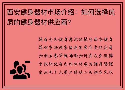 西安健身器材市场介绍：如何选择优质的健身器材供应商？
