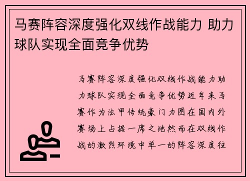 马赛阵容深度强化双线作战能力 助力球队实现全面竞争优势